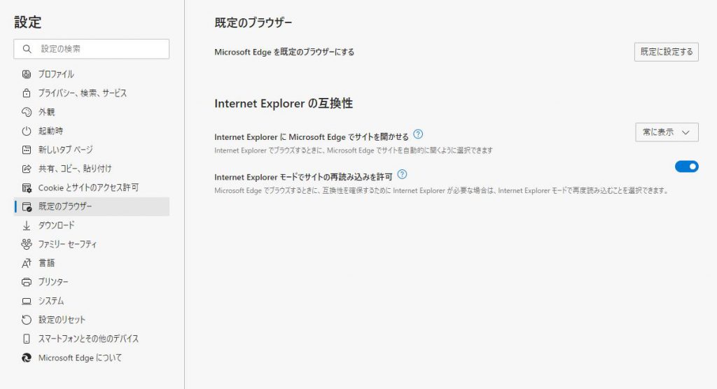 Ieを開くと自動的にedgeが起動してしまう現象の対処法 雑記帳 アプリ